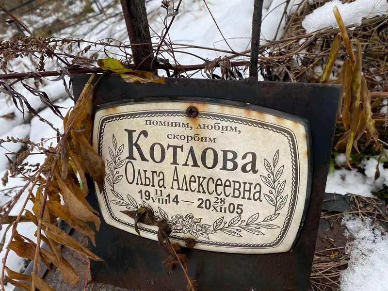 Котлова