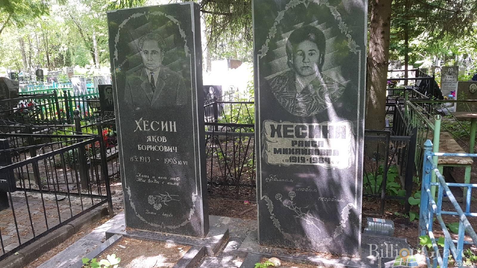 Хесин Яков Борисович