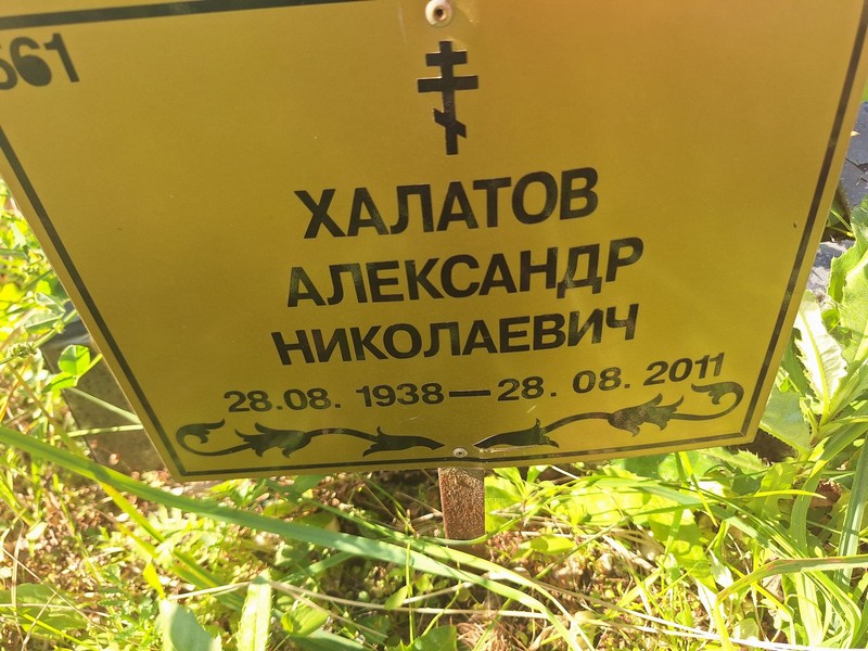 Халатов
