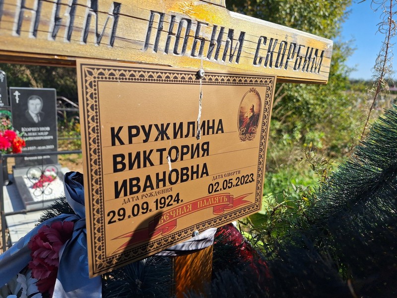 Кружилина Виктория Ивановна