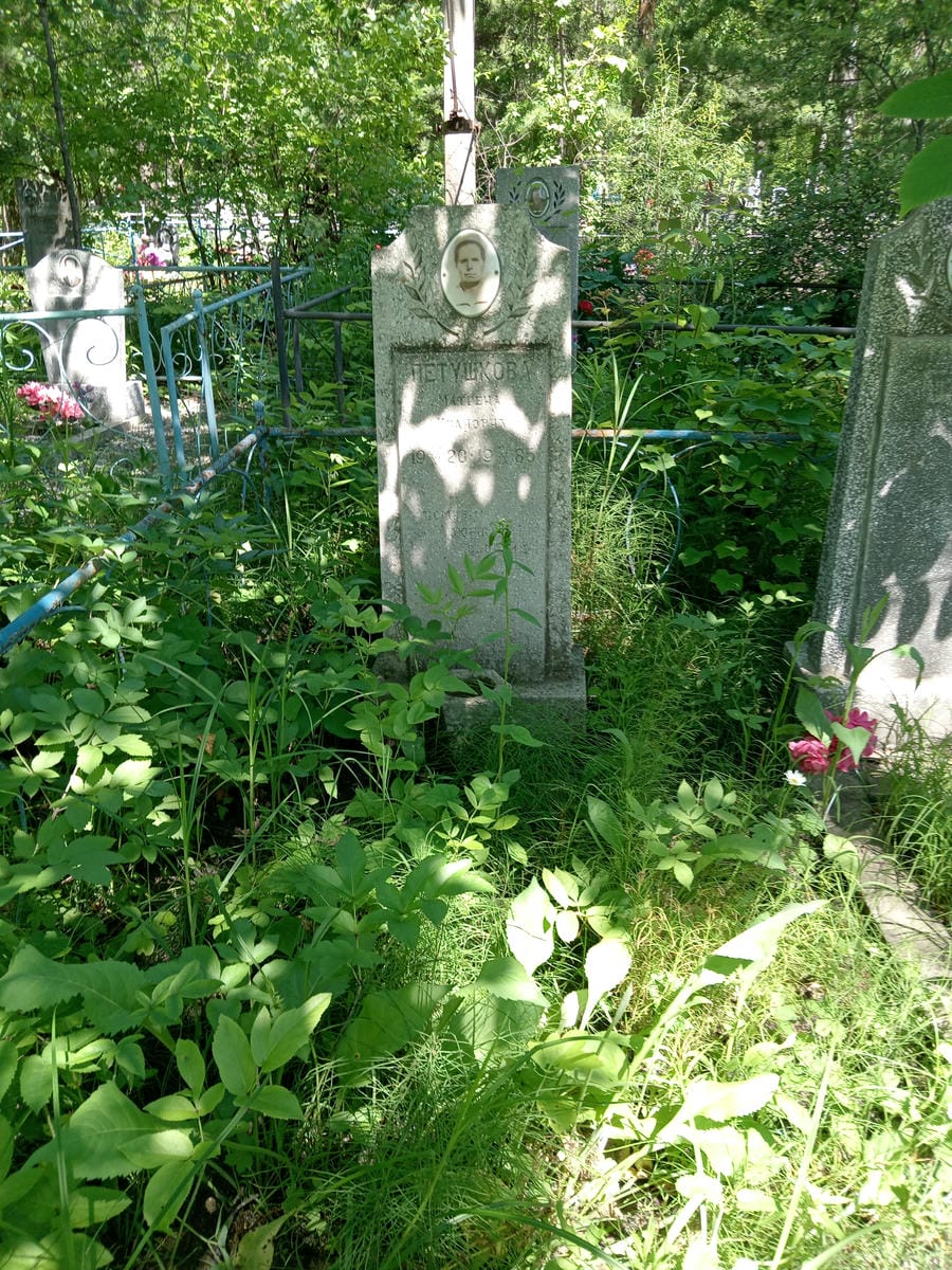 Петушкова Матрена Ивановна