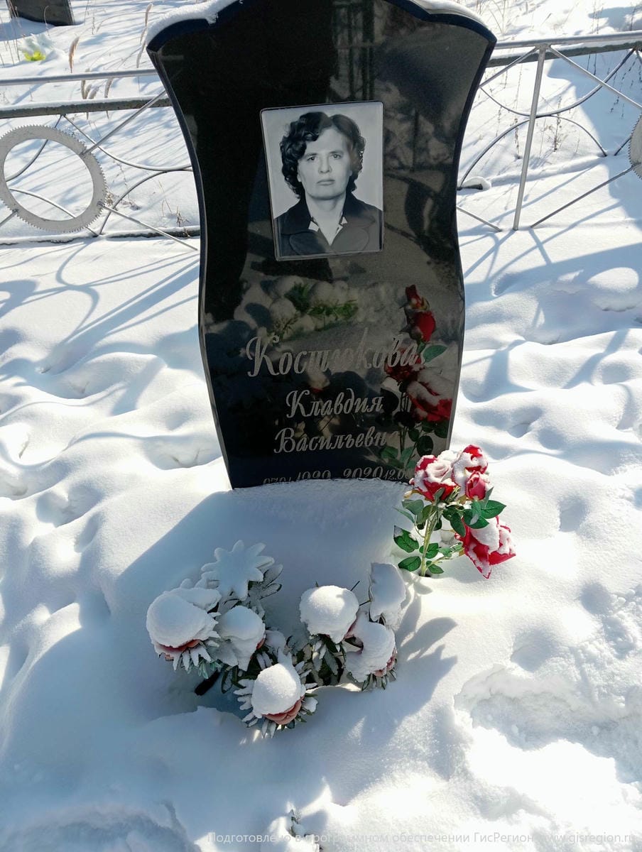 Костюкова Клавдия Васильевна