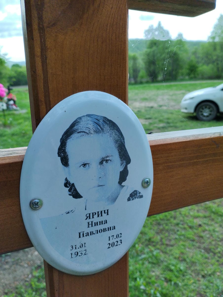 Ярич Нина Павловна