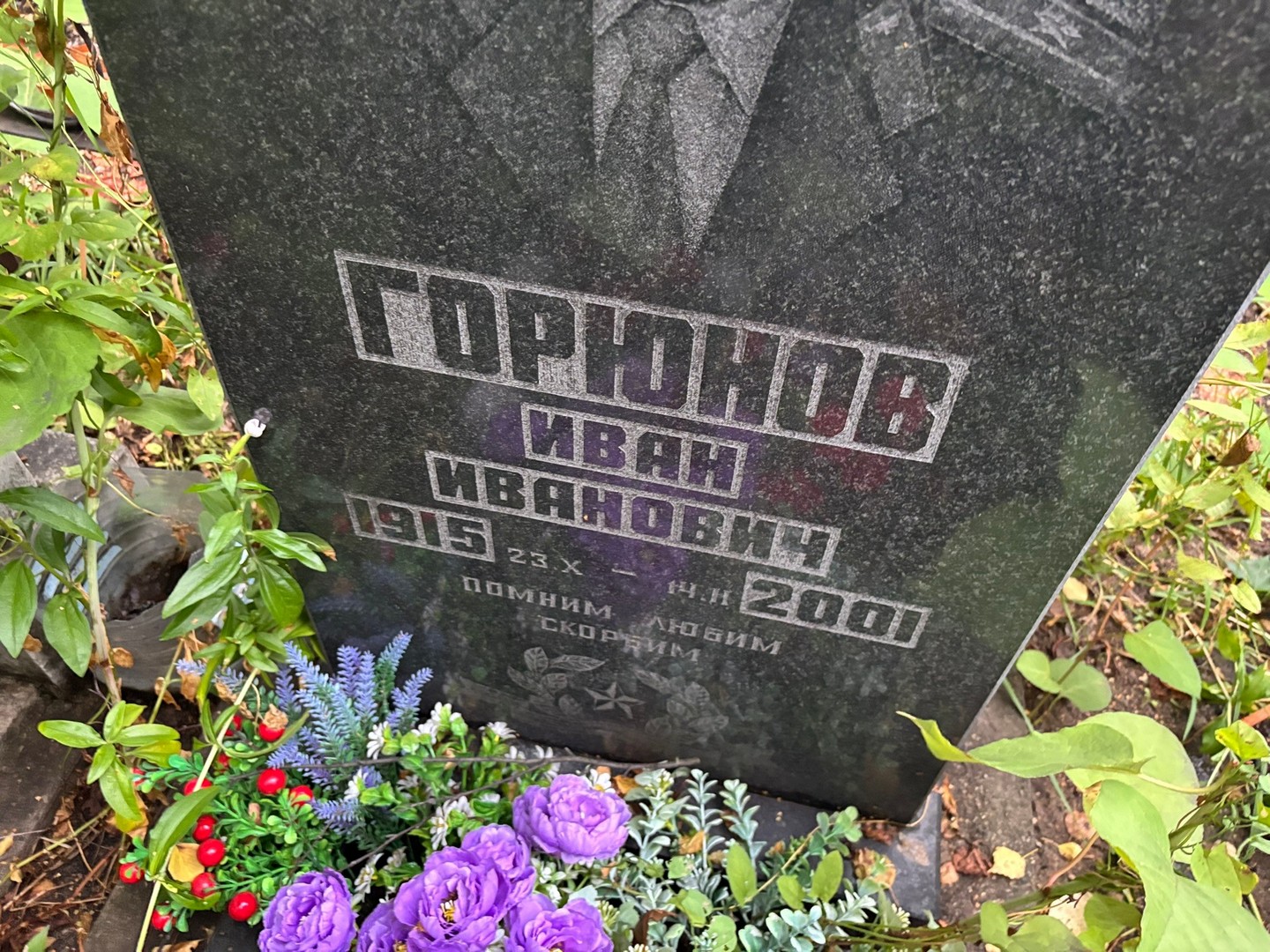 Горюнов