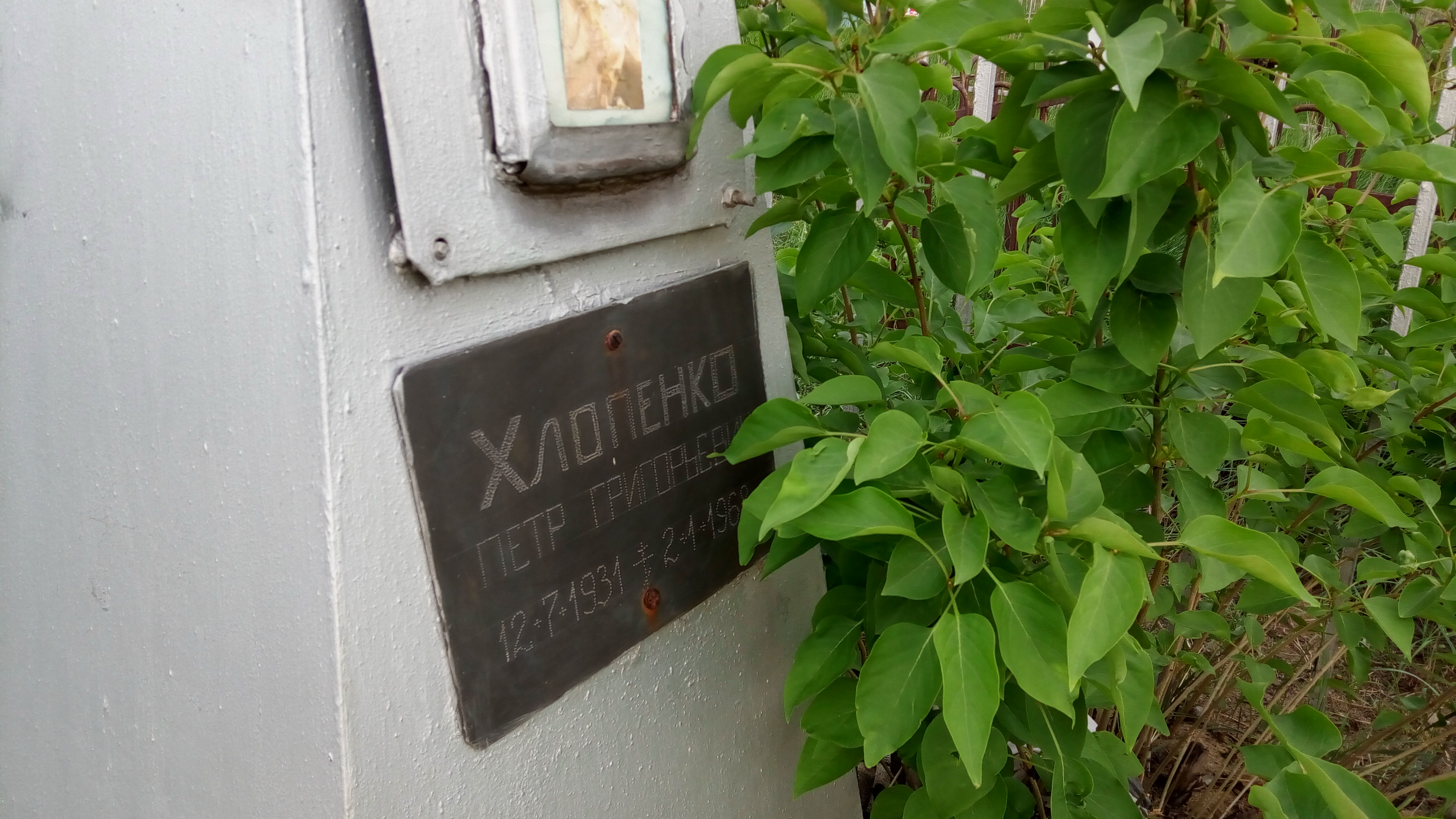Хлопенко Петр Григорьевич