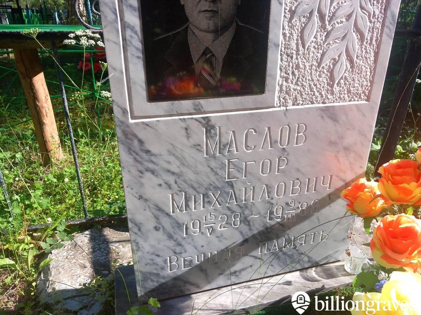 Маслов Егор Михайлович
