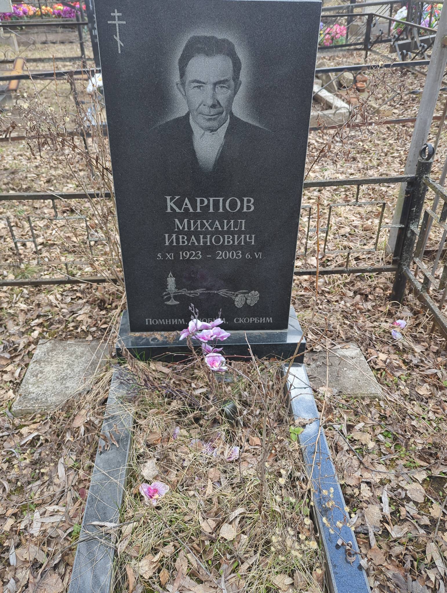 Карпов Михаил Иванович