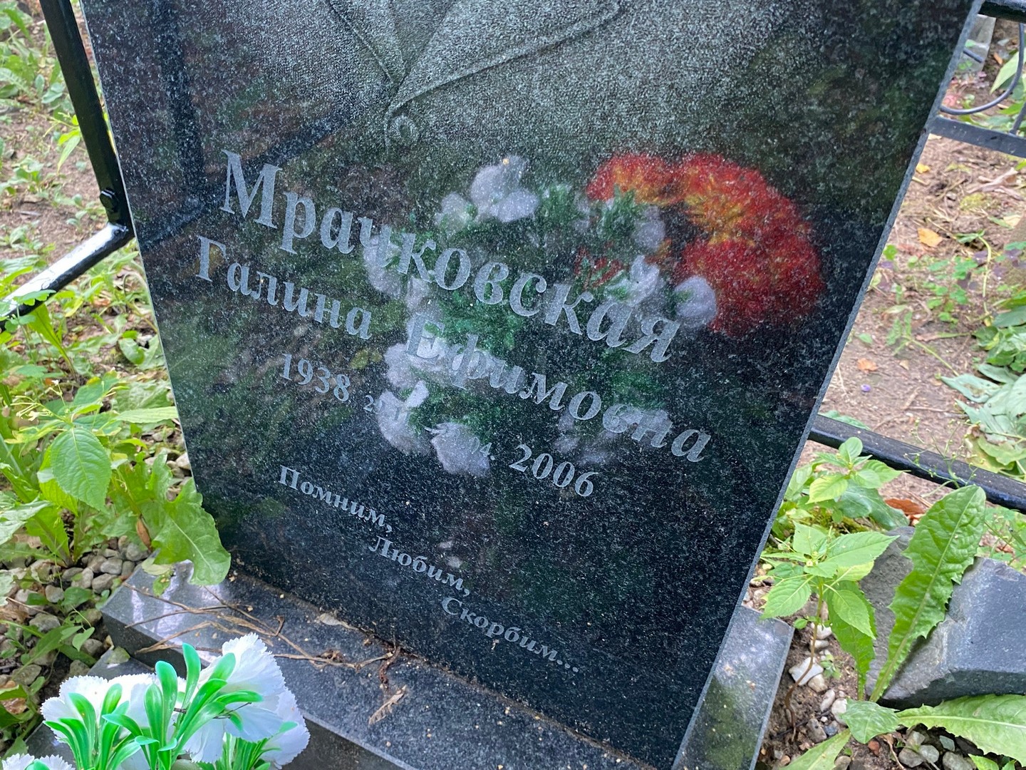 Мрачковская