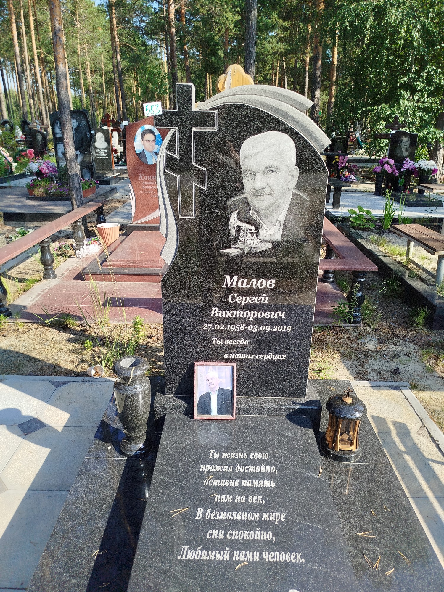 Малов Сергей Викторович
