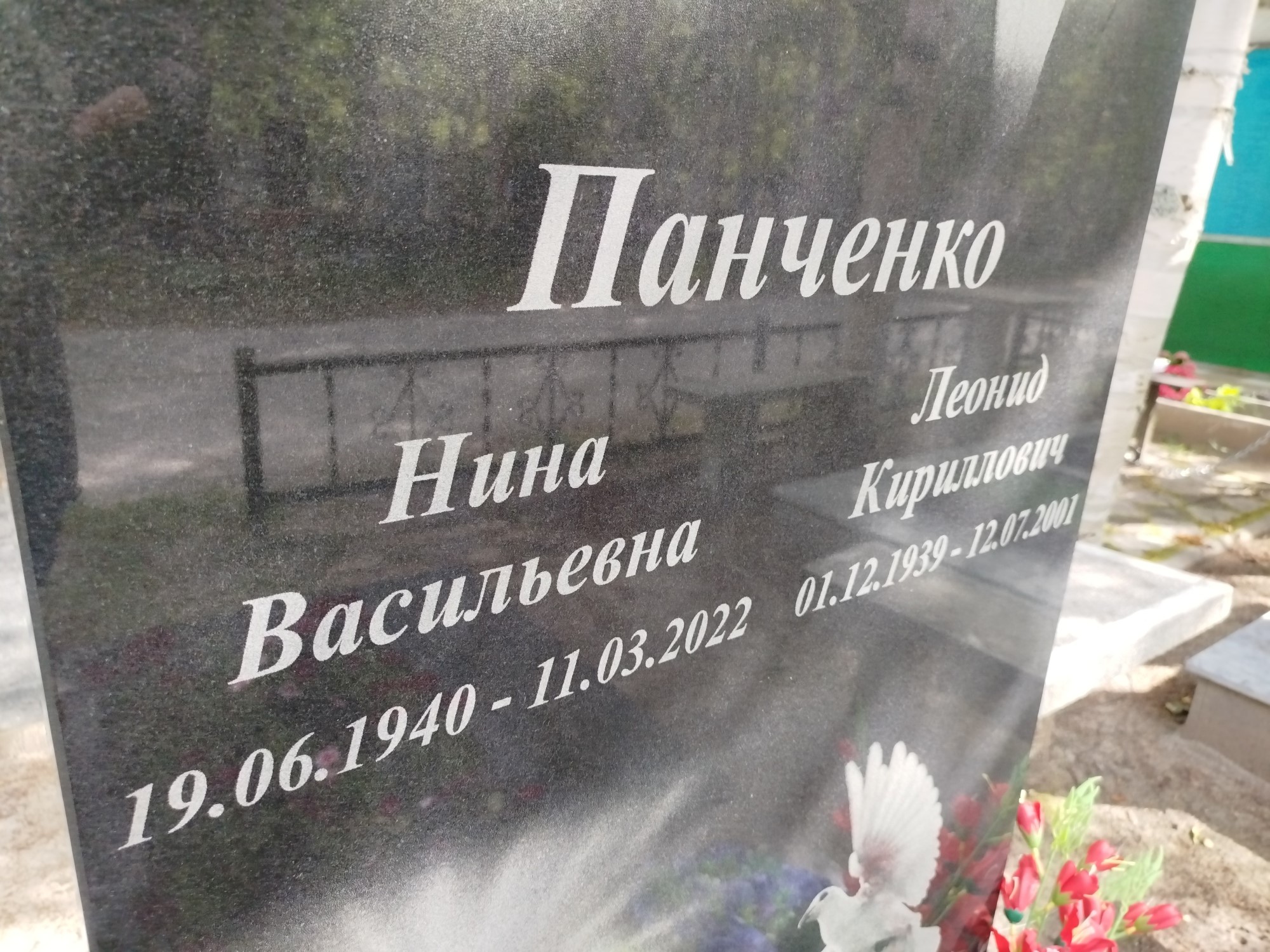 Панченко Нина Васильевна
