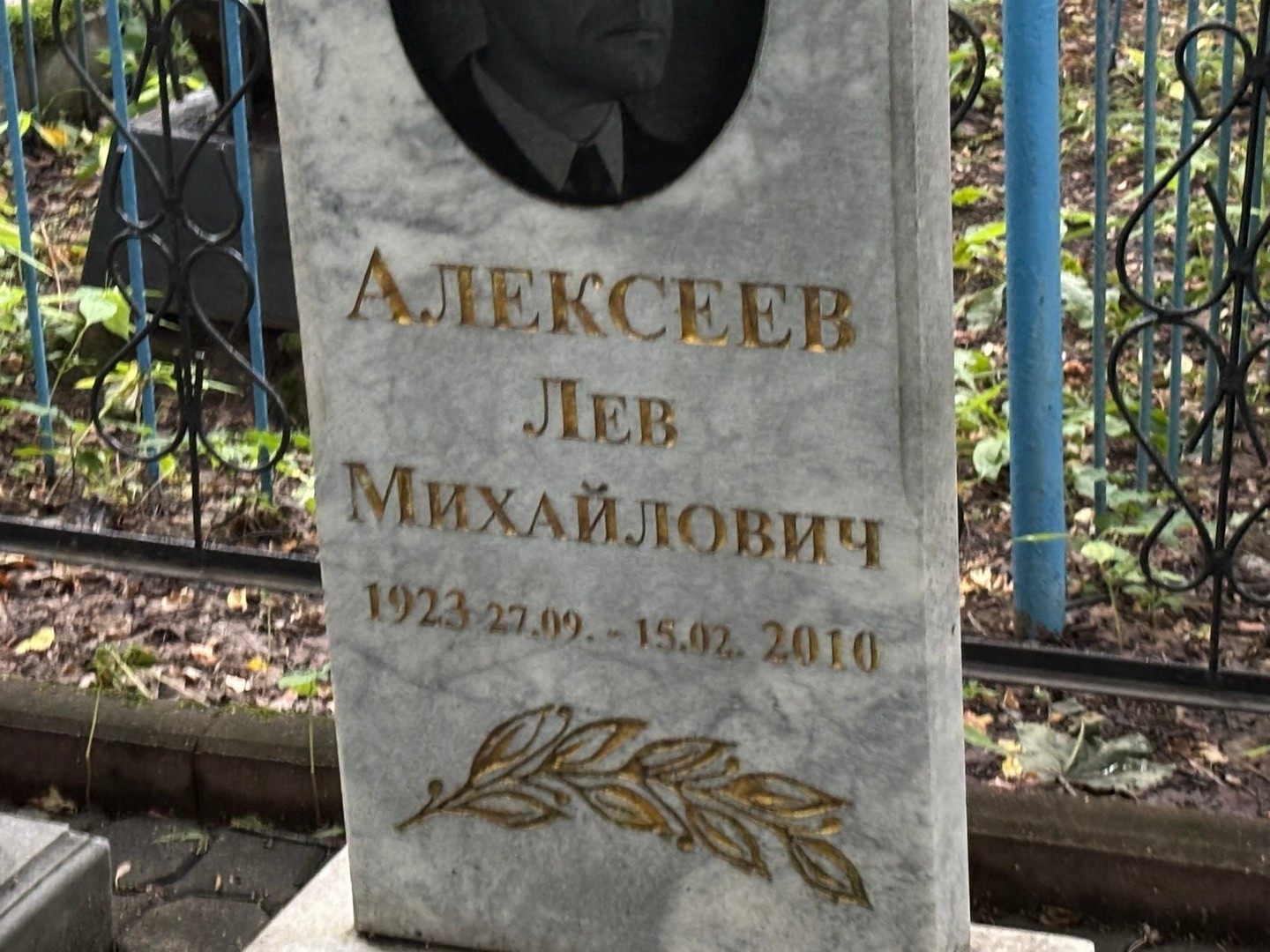 Лев Алексеев Михайлович