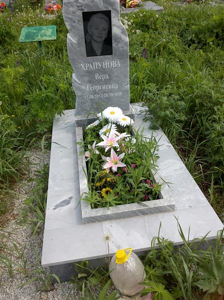 Храпунова Вера Георгиевна
