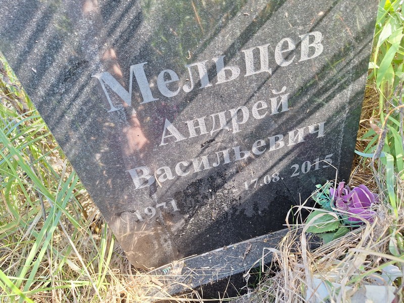 Мельцев