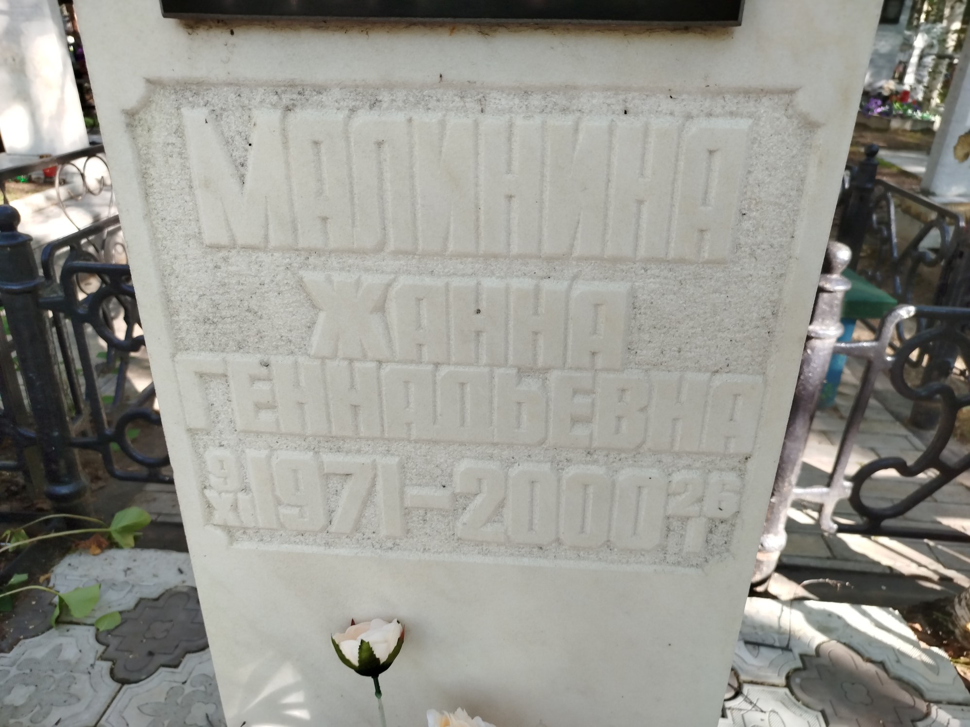 Малинина Жанна Геннадьевна