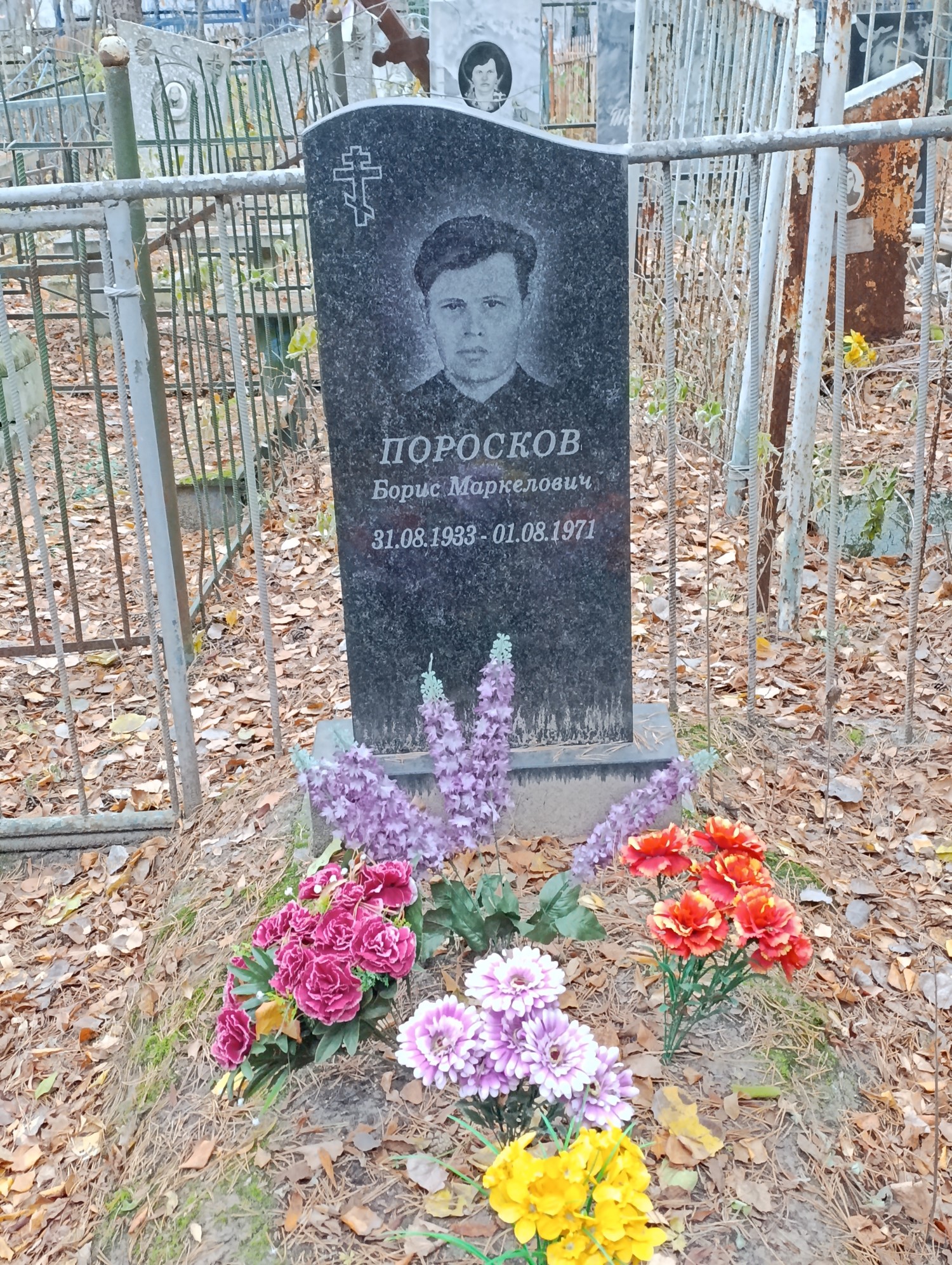 Поросков Борис Маркелович