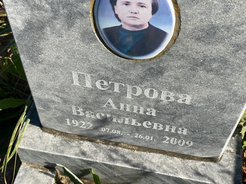 Петрова