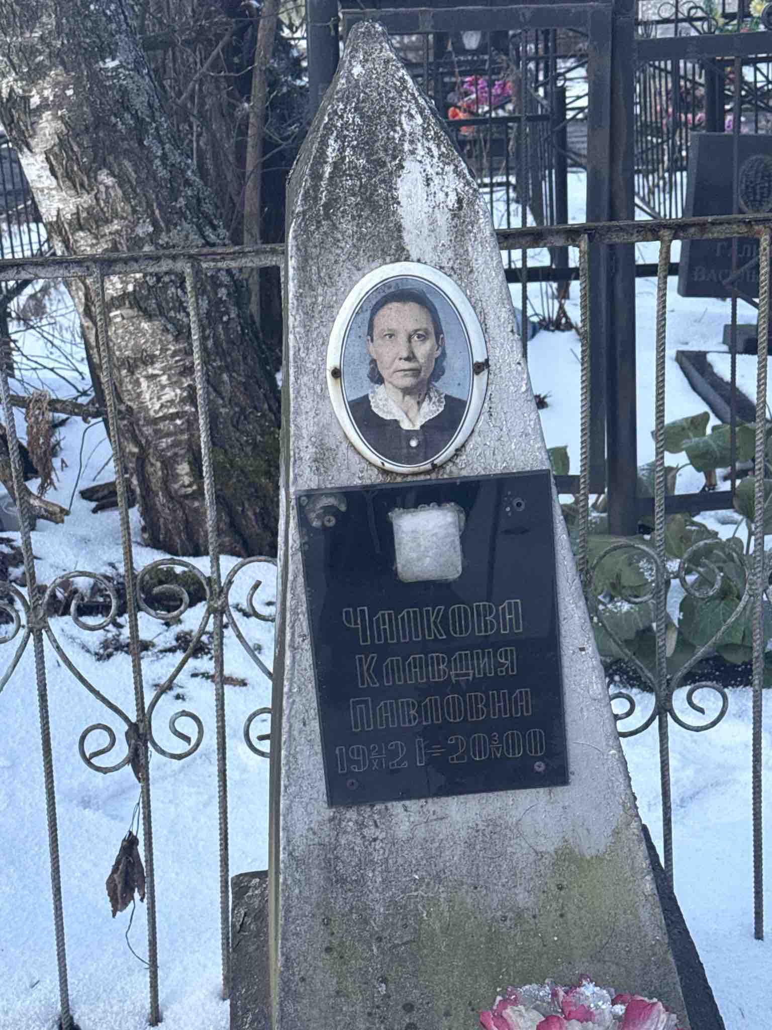 Чалкова Клавдия Павловна