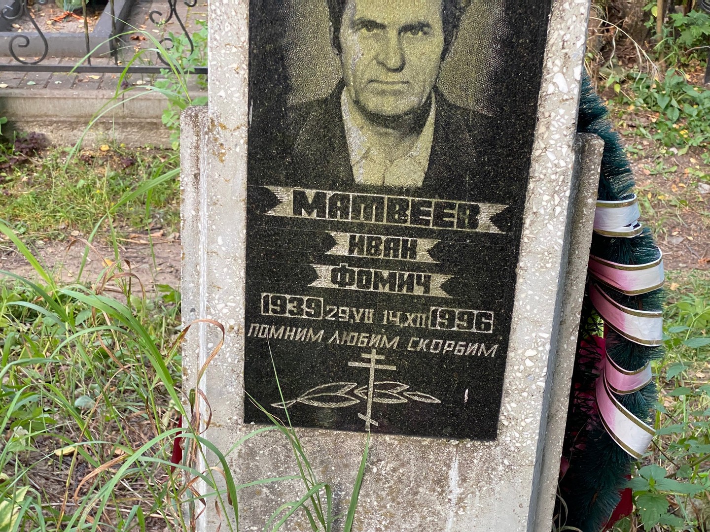 Матвеев