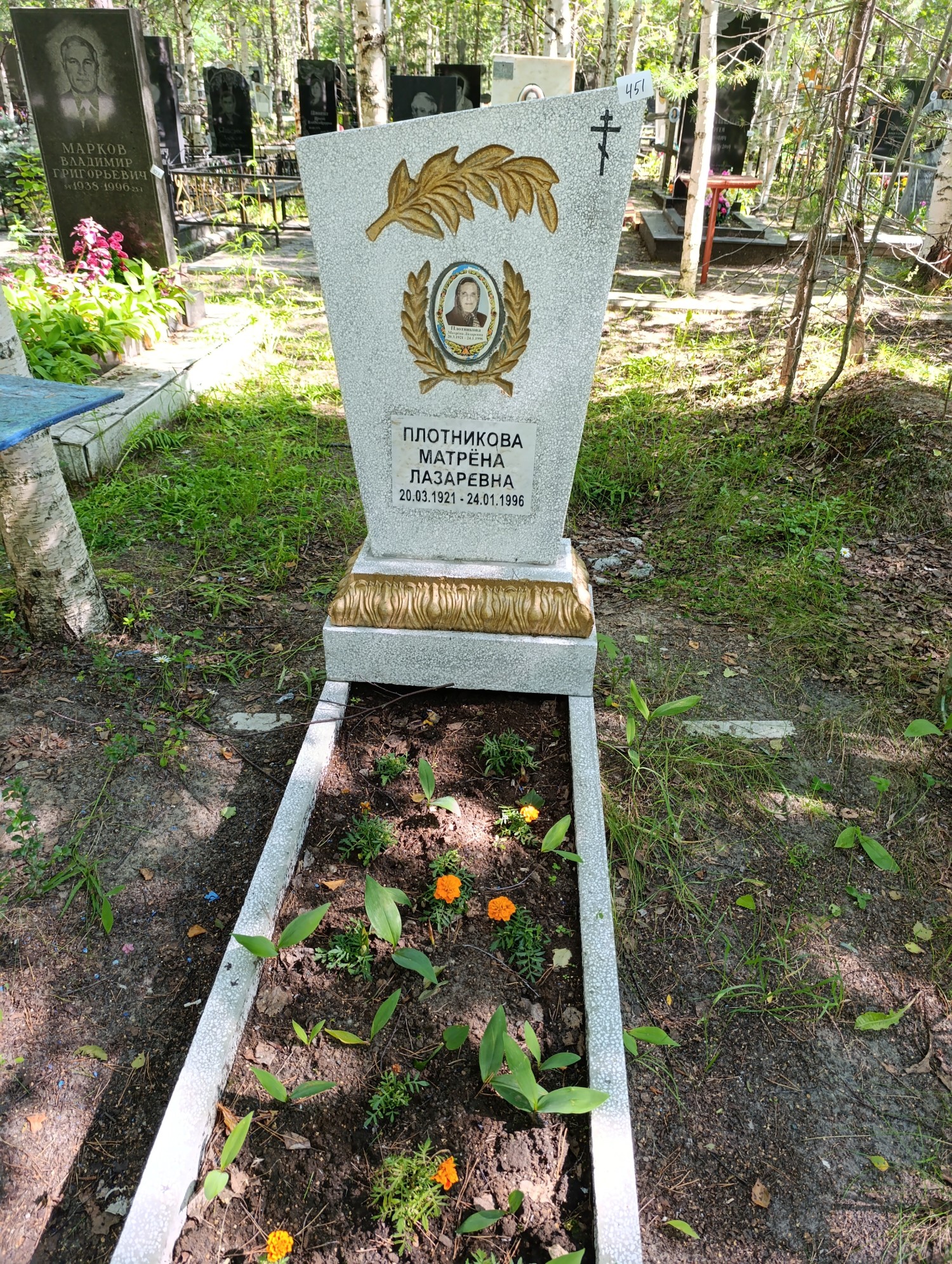 Плотникова Матрена Лазаревна