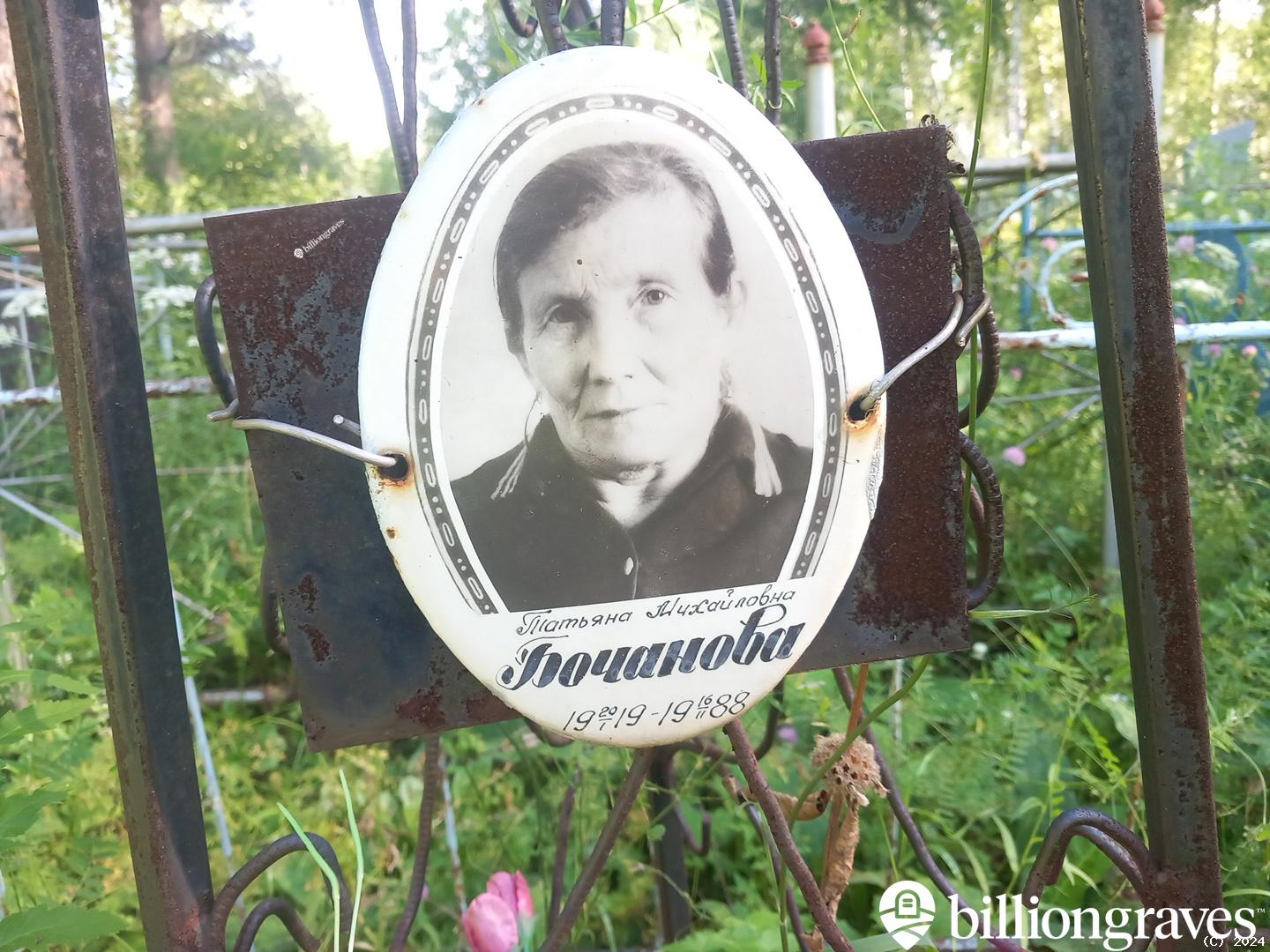Бочанова Татьяна Михайловна