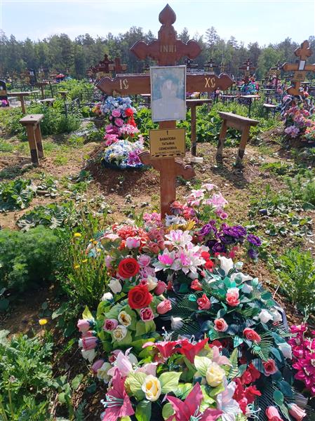 Вавилова Татьяна Семеновна