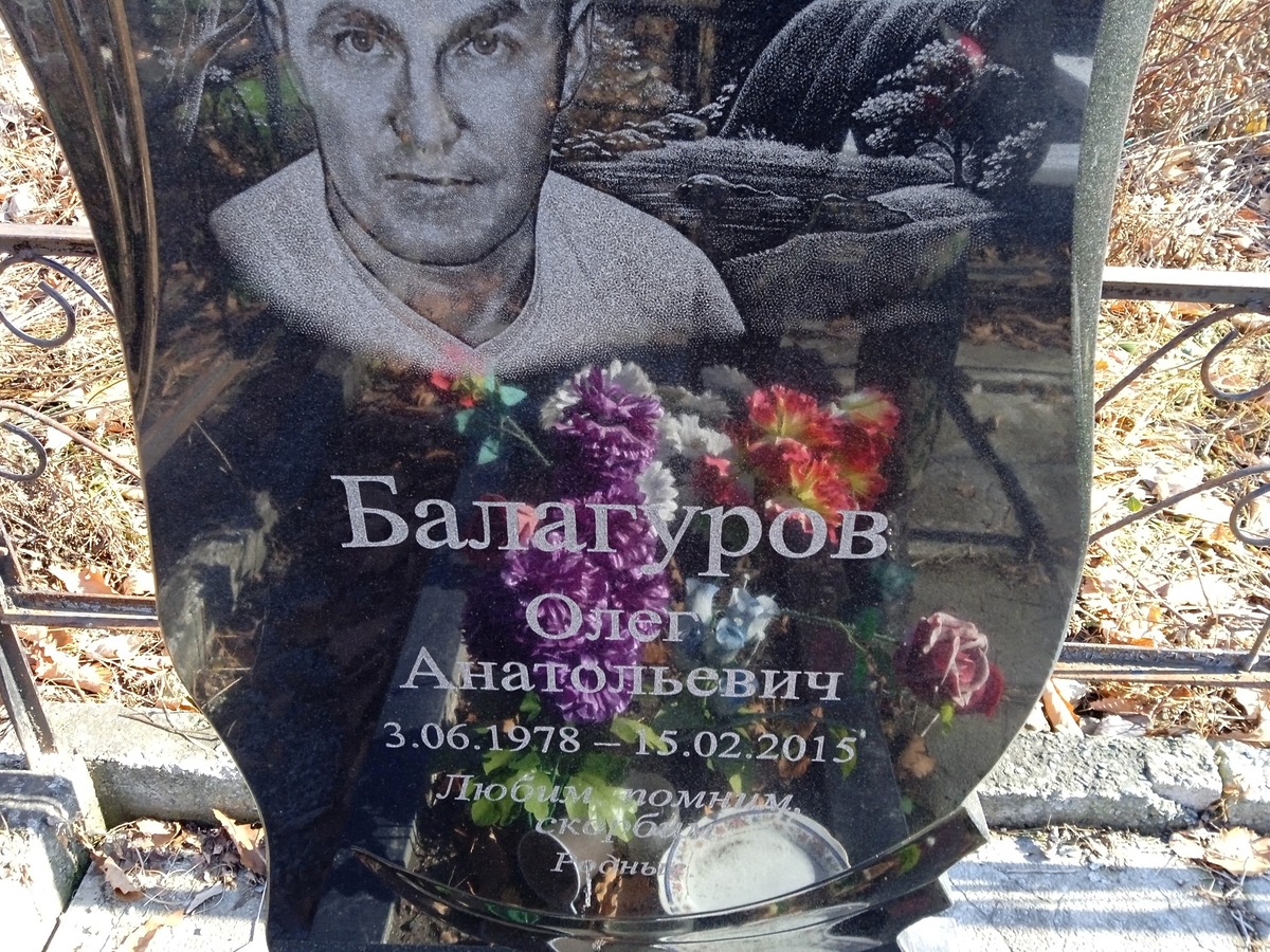 Балагуров Олег Анатольевич