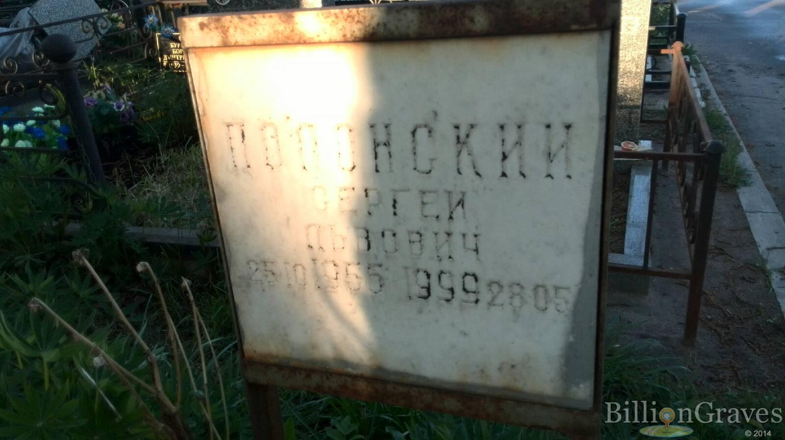 Полонский Сергей Львович