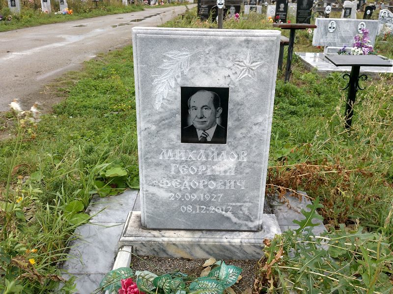Михайлов