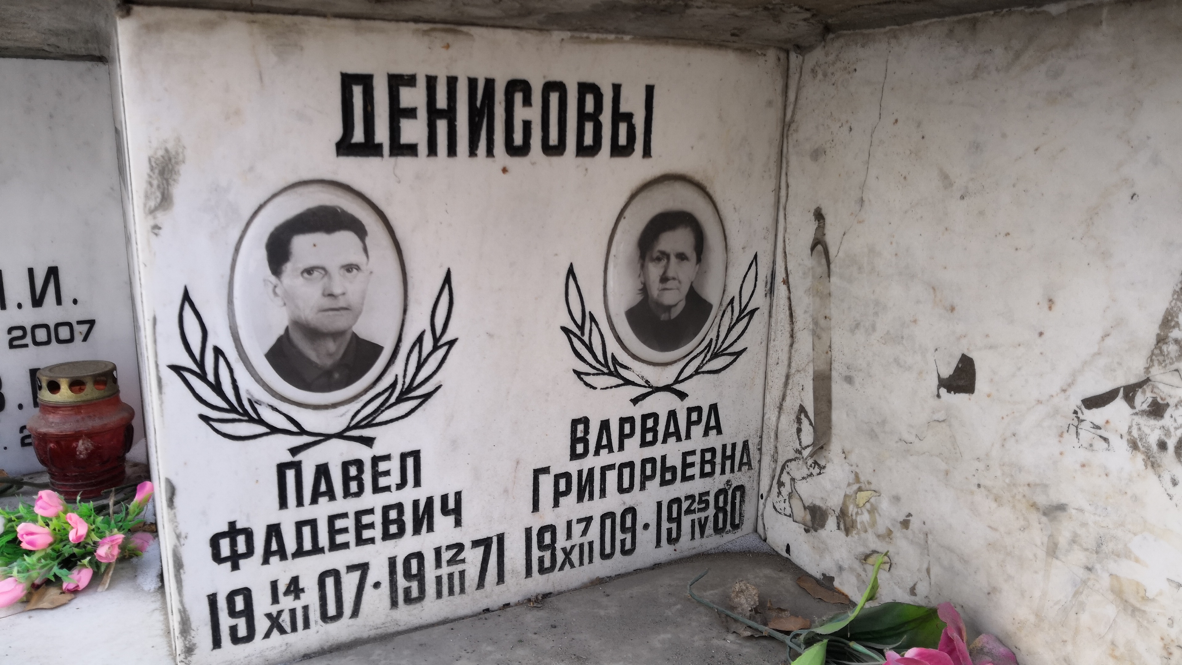 Денисова Варвара Григорьевна