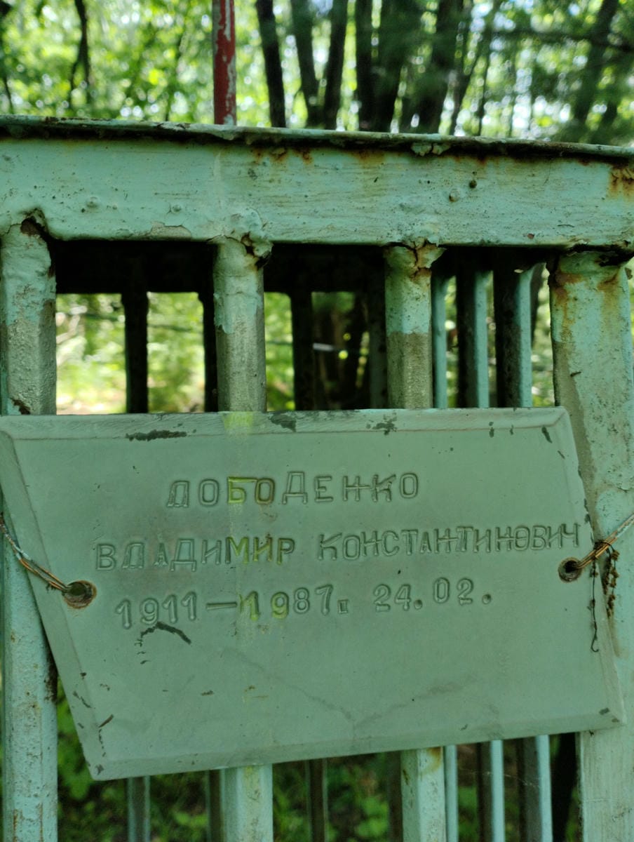 Лободенко Владимир Константинович