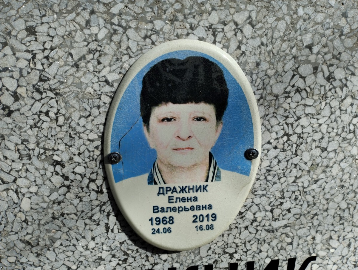 Дражник Елена Валерьевна