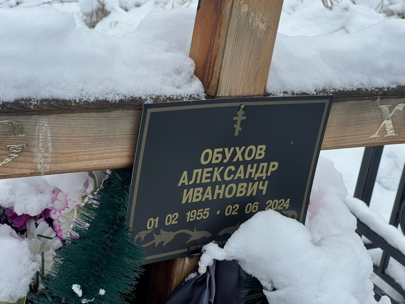 Обухов