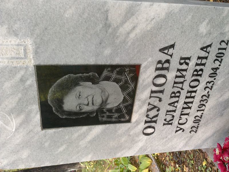 Окулова