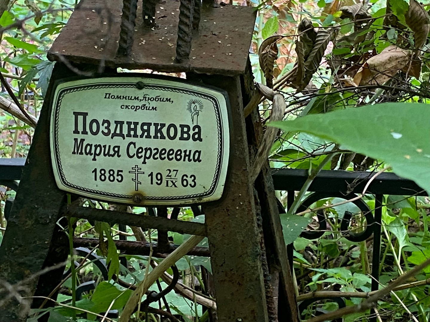 Позднякова