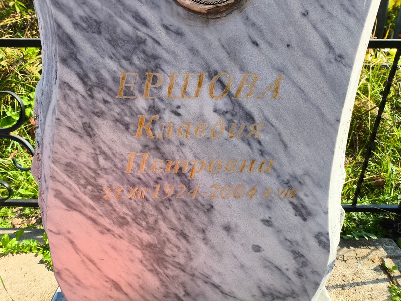 Ершова