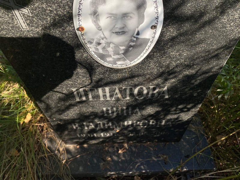 Игнатова