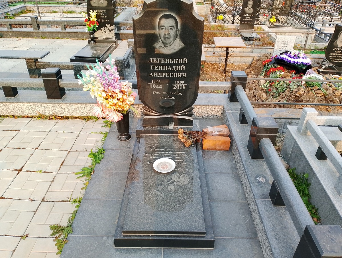 Легенький Геннадий Андреевич