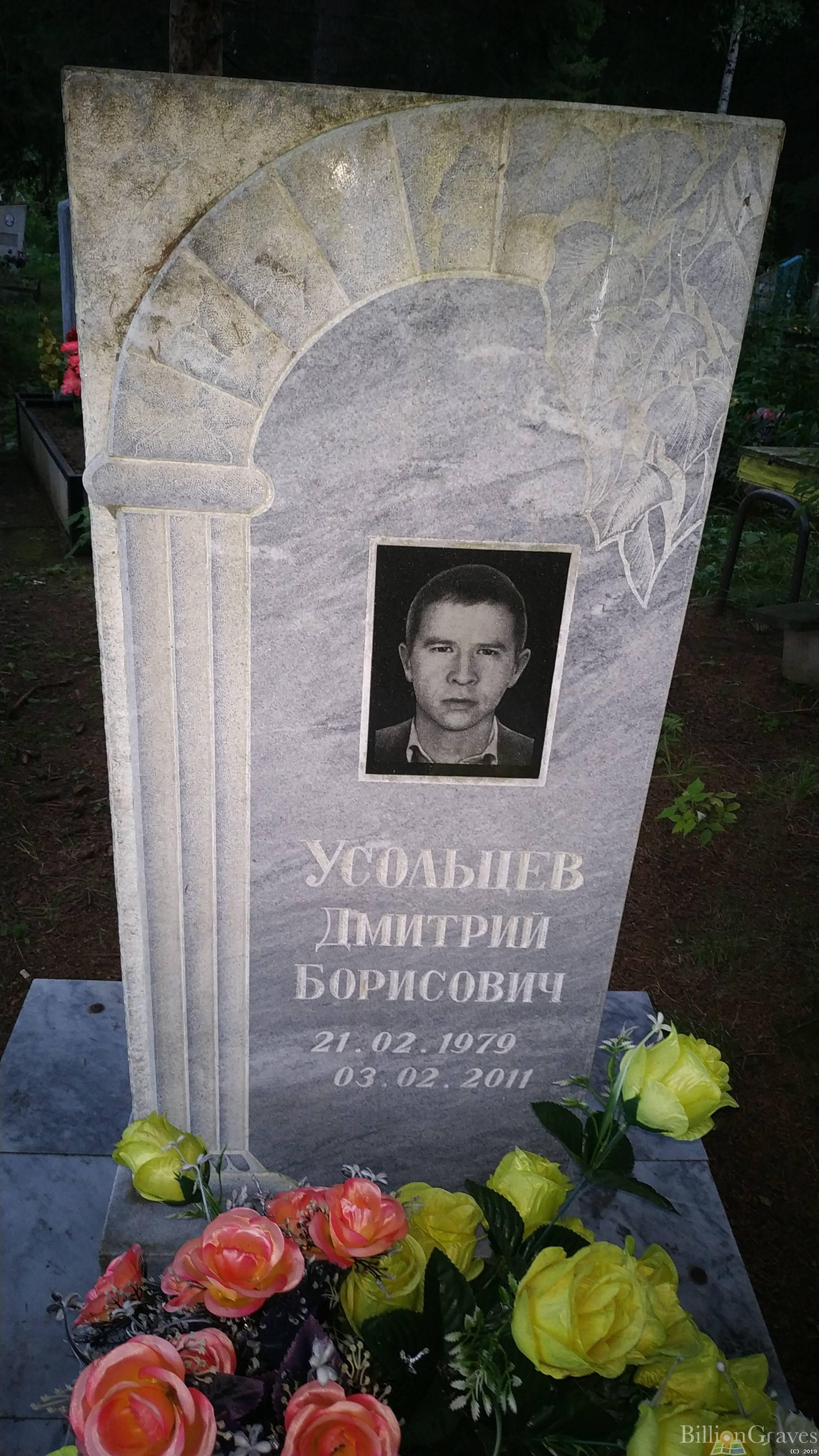 Усольцев Дмитрий Борисович
