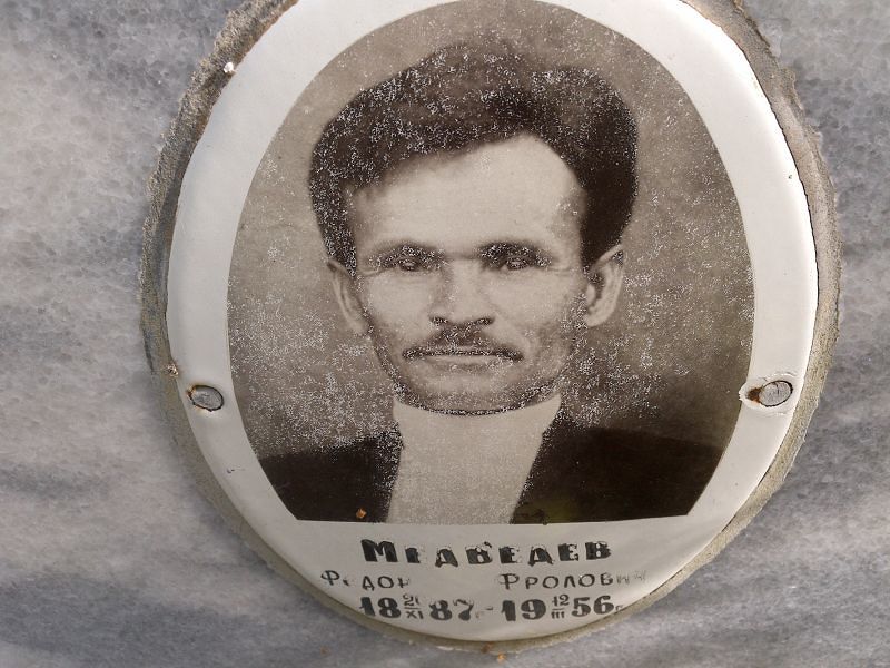 Медведев