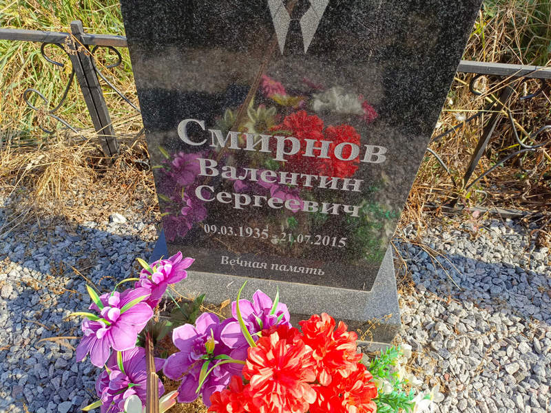 Смирнов