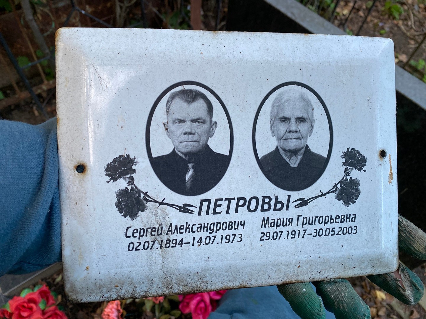 Петров