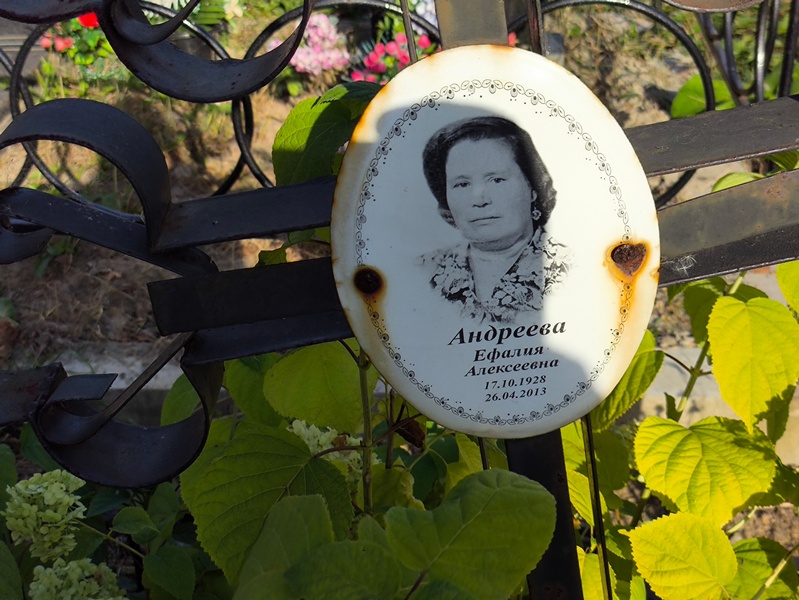 Ефалия Андреева Алексеевна