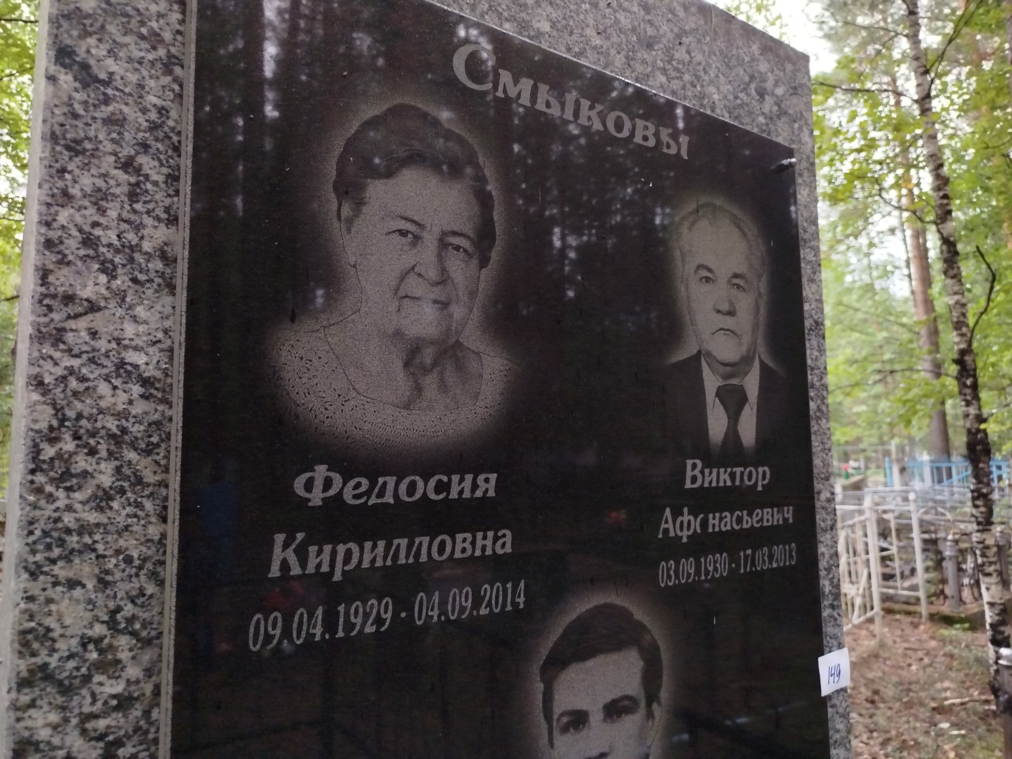 Смыков Виктор Афонасьевич