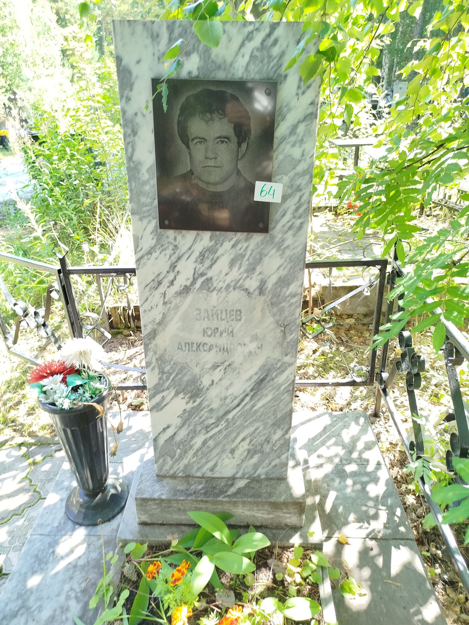 Зайцев Юрий Александрович