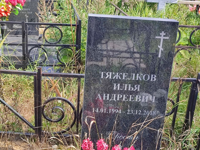 Тяжелков