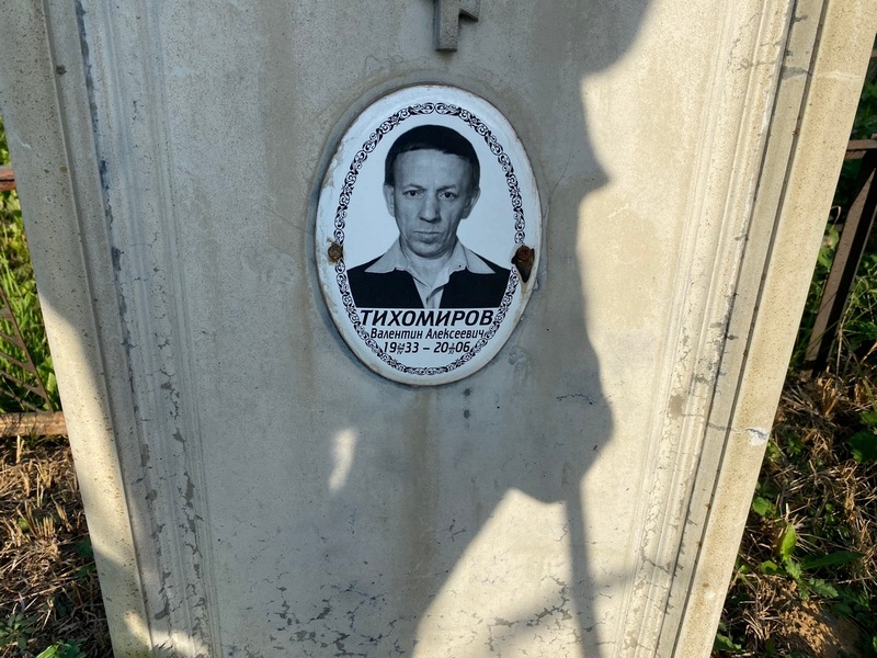 Тихомиров