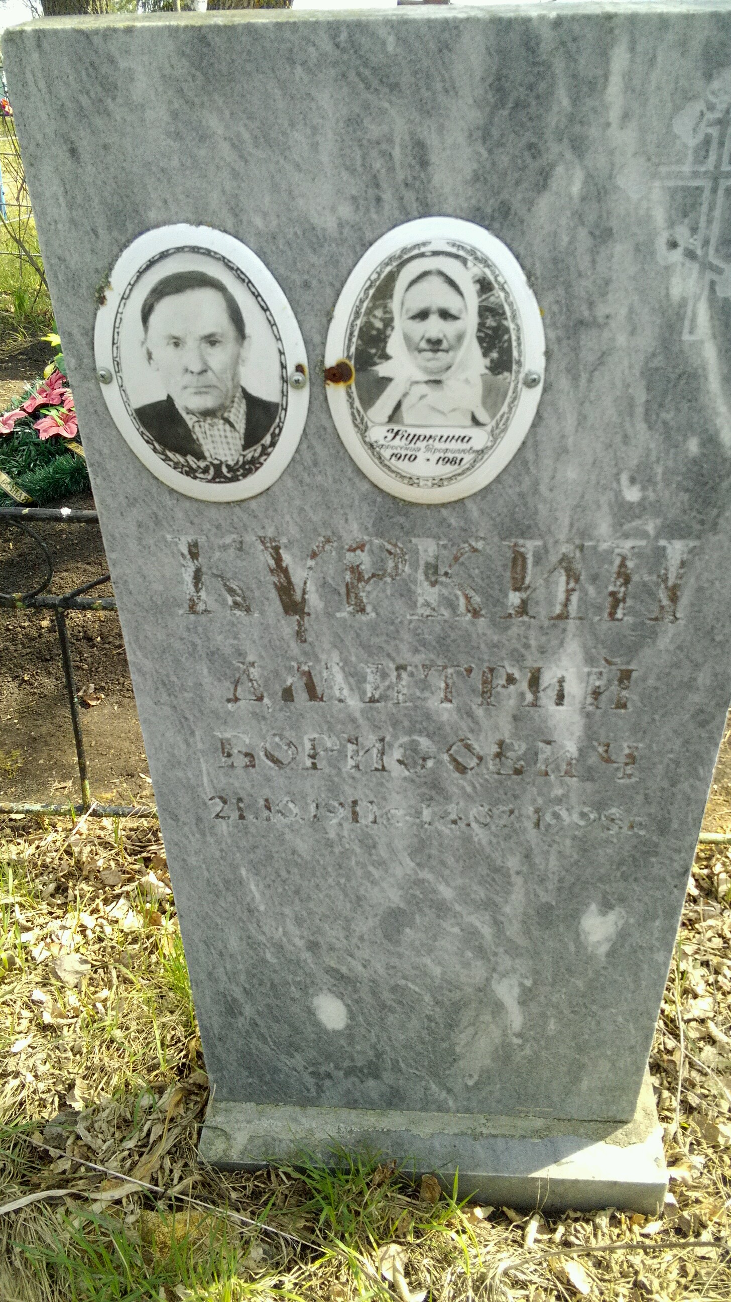 Куркин Дмитрий Борисович