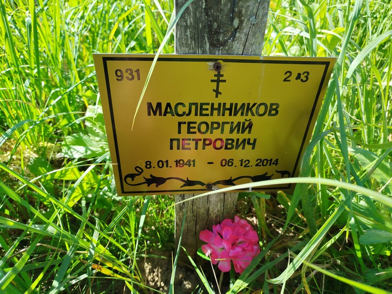Масленников