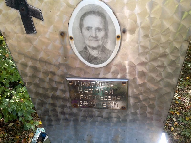 Смирнова