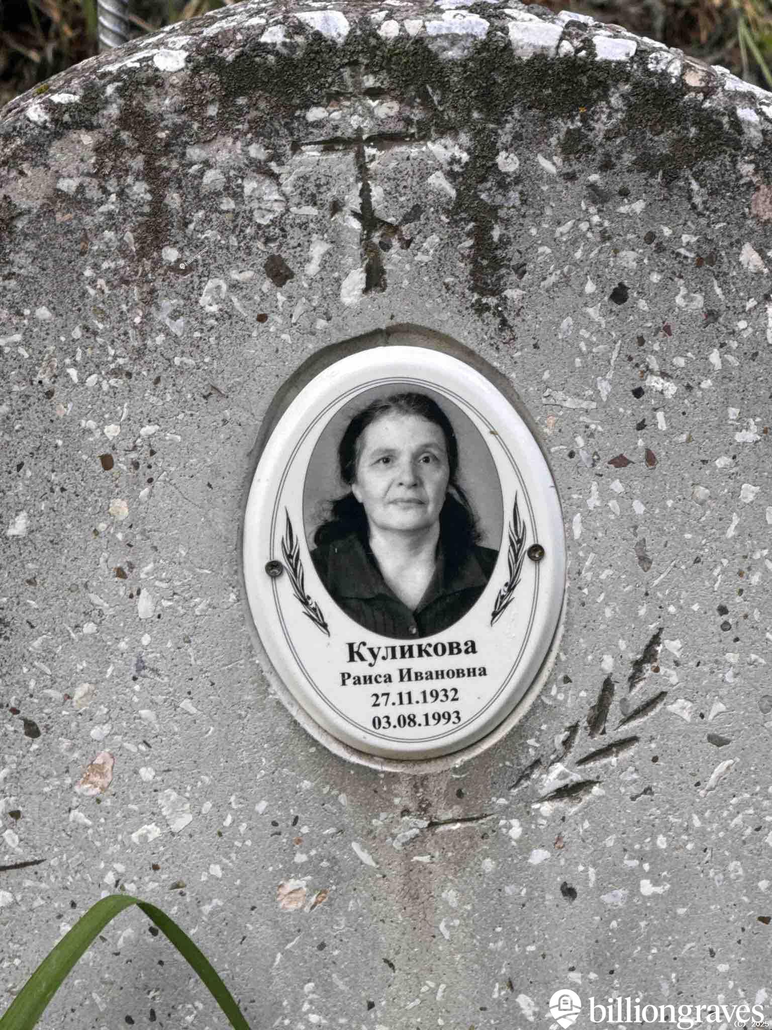 Куликова Раиса Ивановна